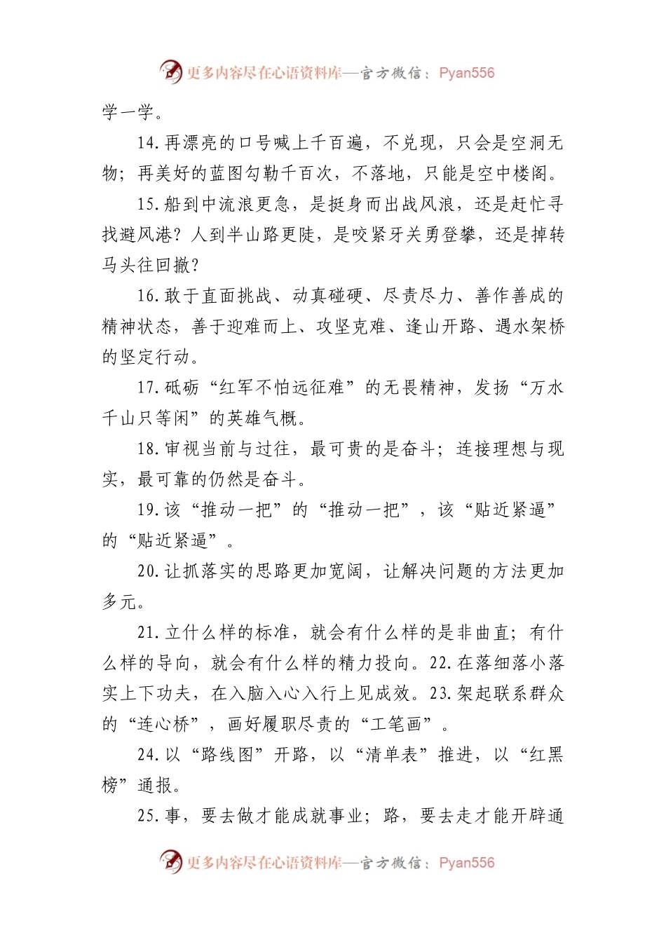 主题教育金句专辑对偶句100句.docx_第2页