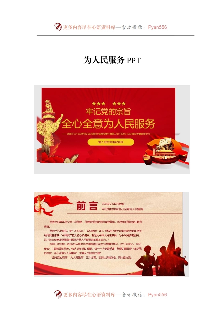 为人民服务PPT.docx_第1页