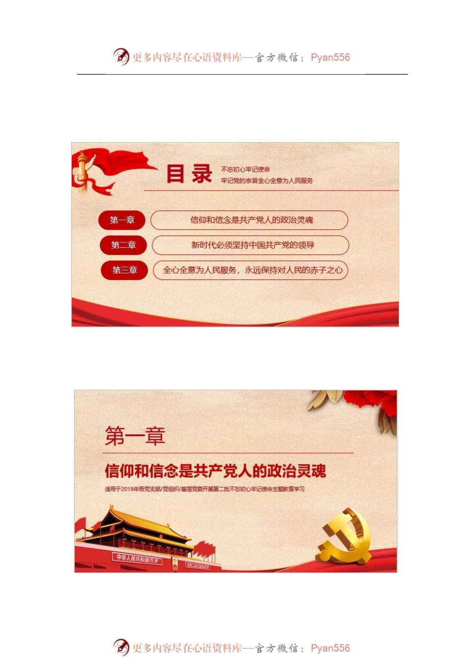 为人民服务PPT.docx_第2页
