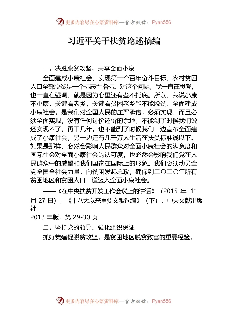 习近平关于脱贫攻坚重要论述摘编.docx_第1页