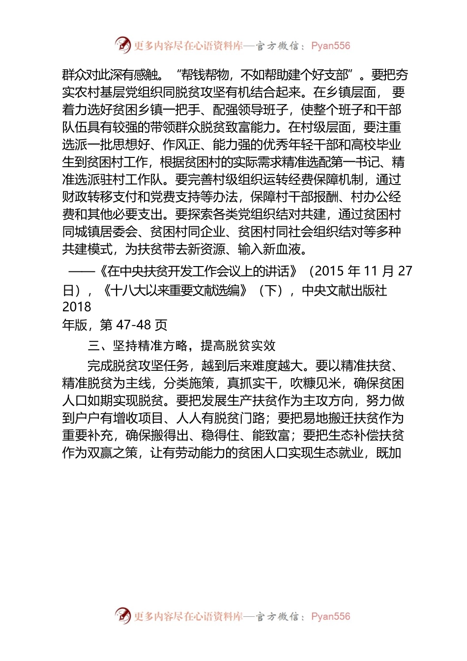 习近平关于脱贫攻坚重要论述摘编.docx_第2页