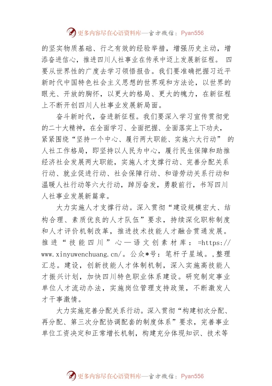 中国劳动保障报署名文章：以党的二十大精神引领四川人社事业新征程（20221122）.docx_第2页