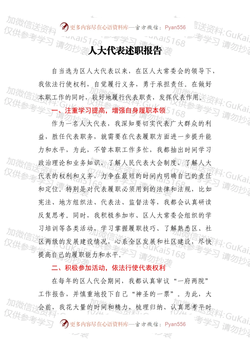人大代表述职报告.docx_第1页