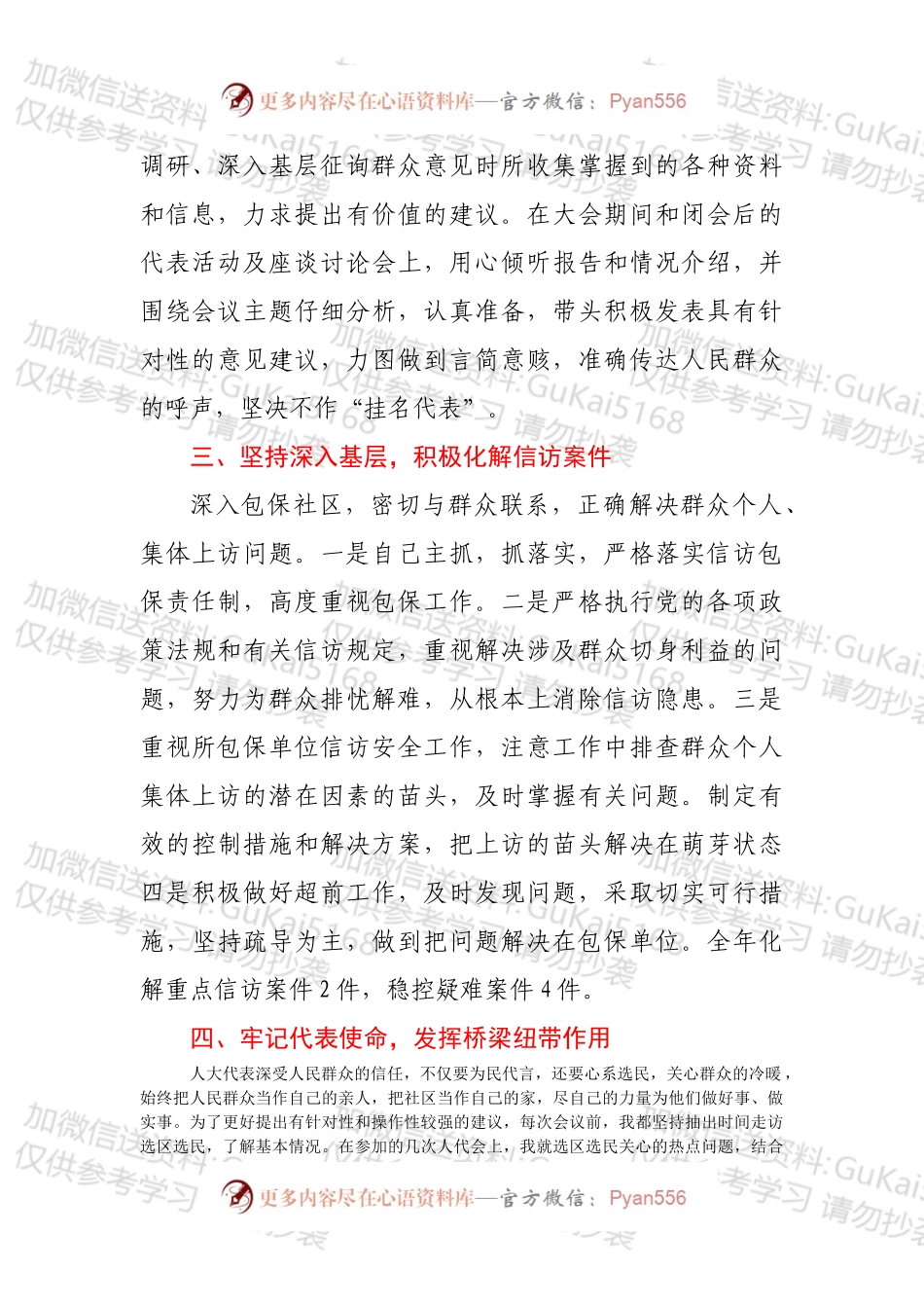 人大代表述职报告.docx_第2页