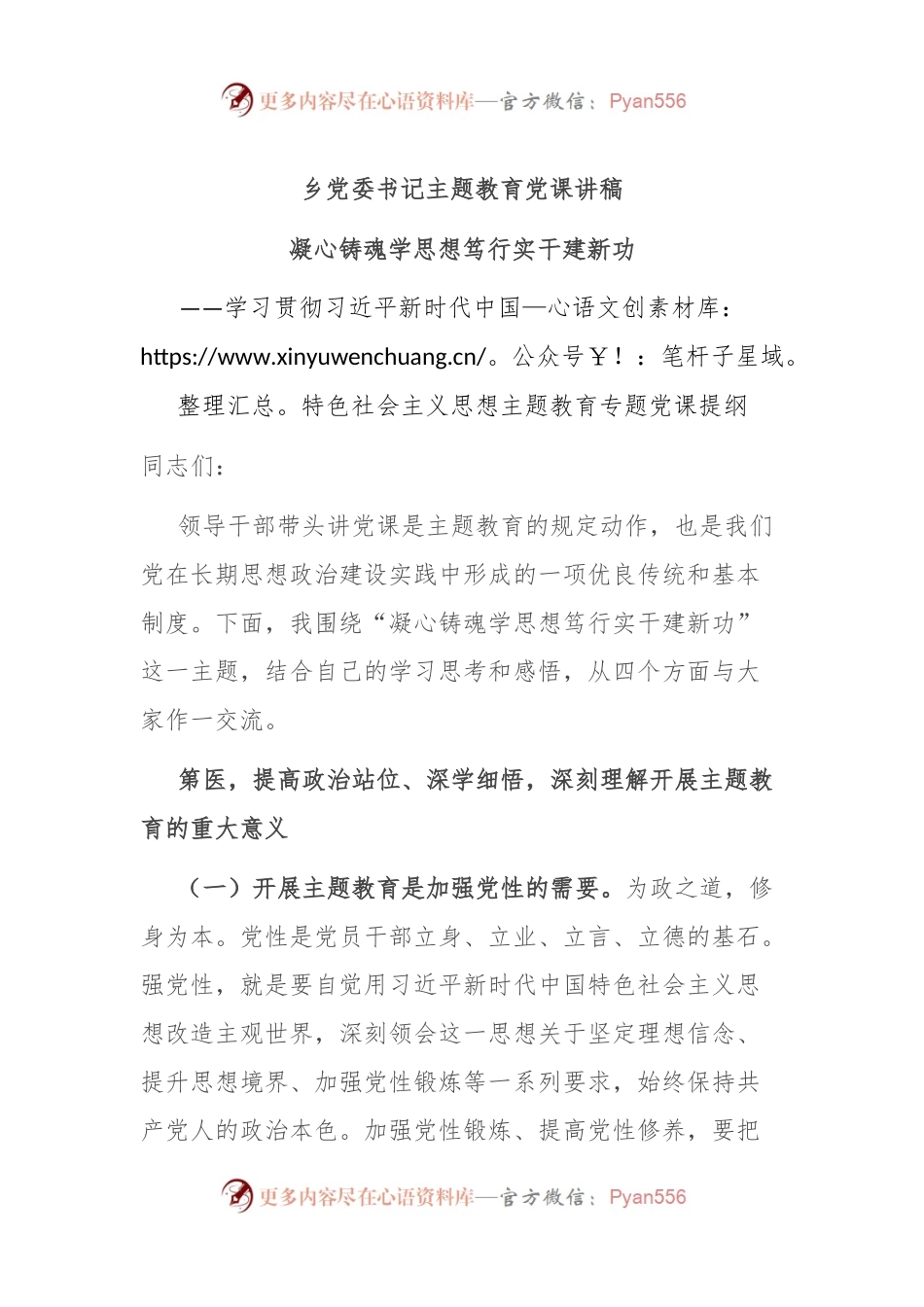 乡党委书记主题教育党课讲稿.docx_第1页