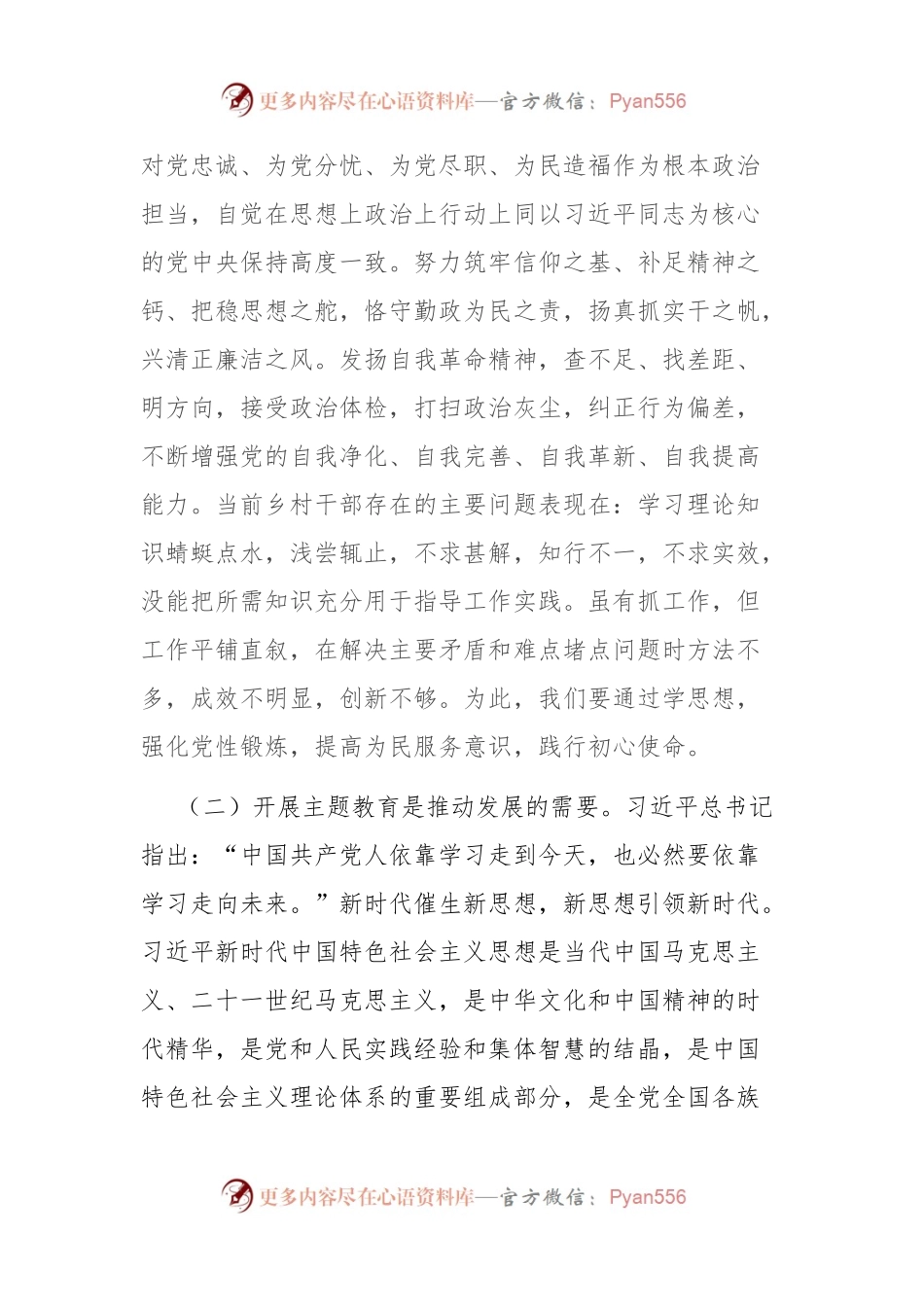 乡党委书记主题教育党课讲稿.docx_第2页