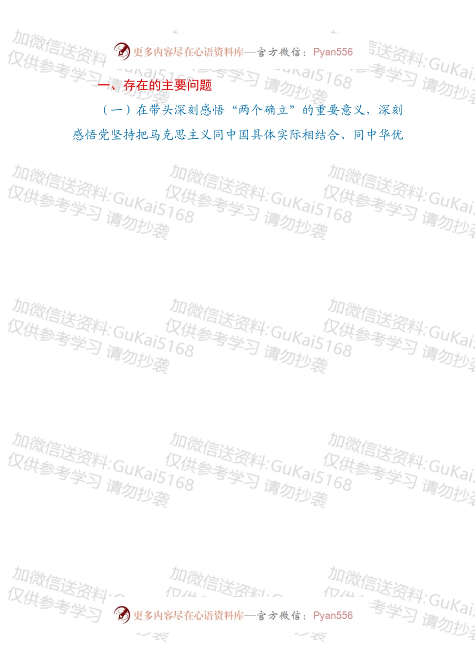乡镇党委书记年末专题民主生活会个人对照检查材料（五个带头）.docx_第2页