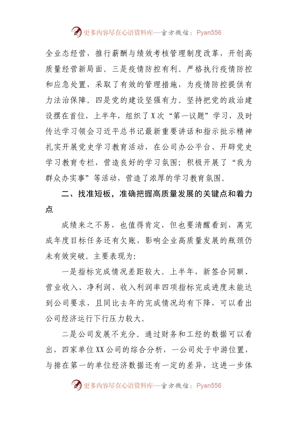 企业在2021年经济运行分析会上的讲话.docx_第2页