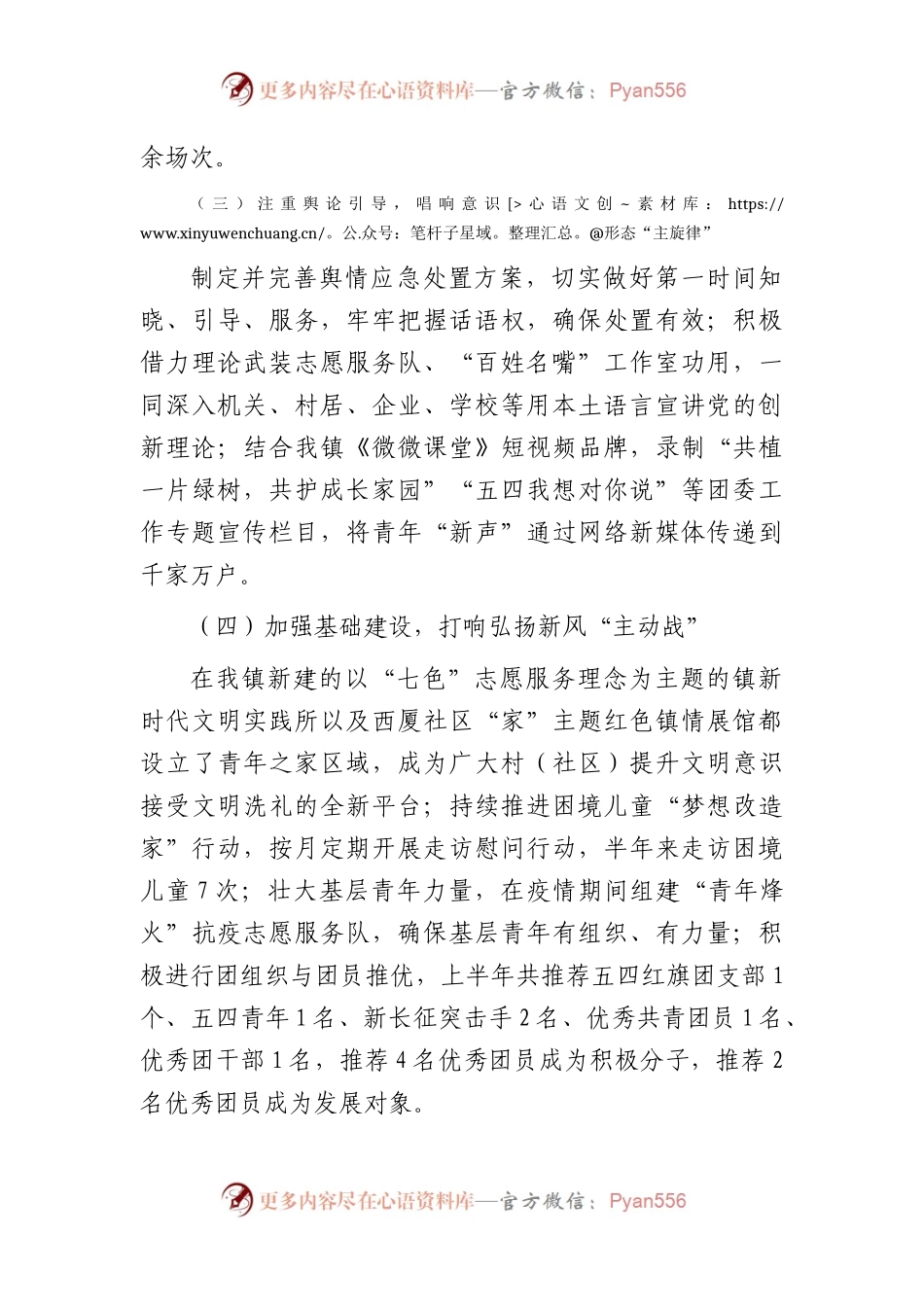 乡镇团委2023年上半年意识形态工作汇报1500字.docx_第2页