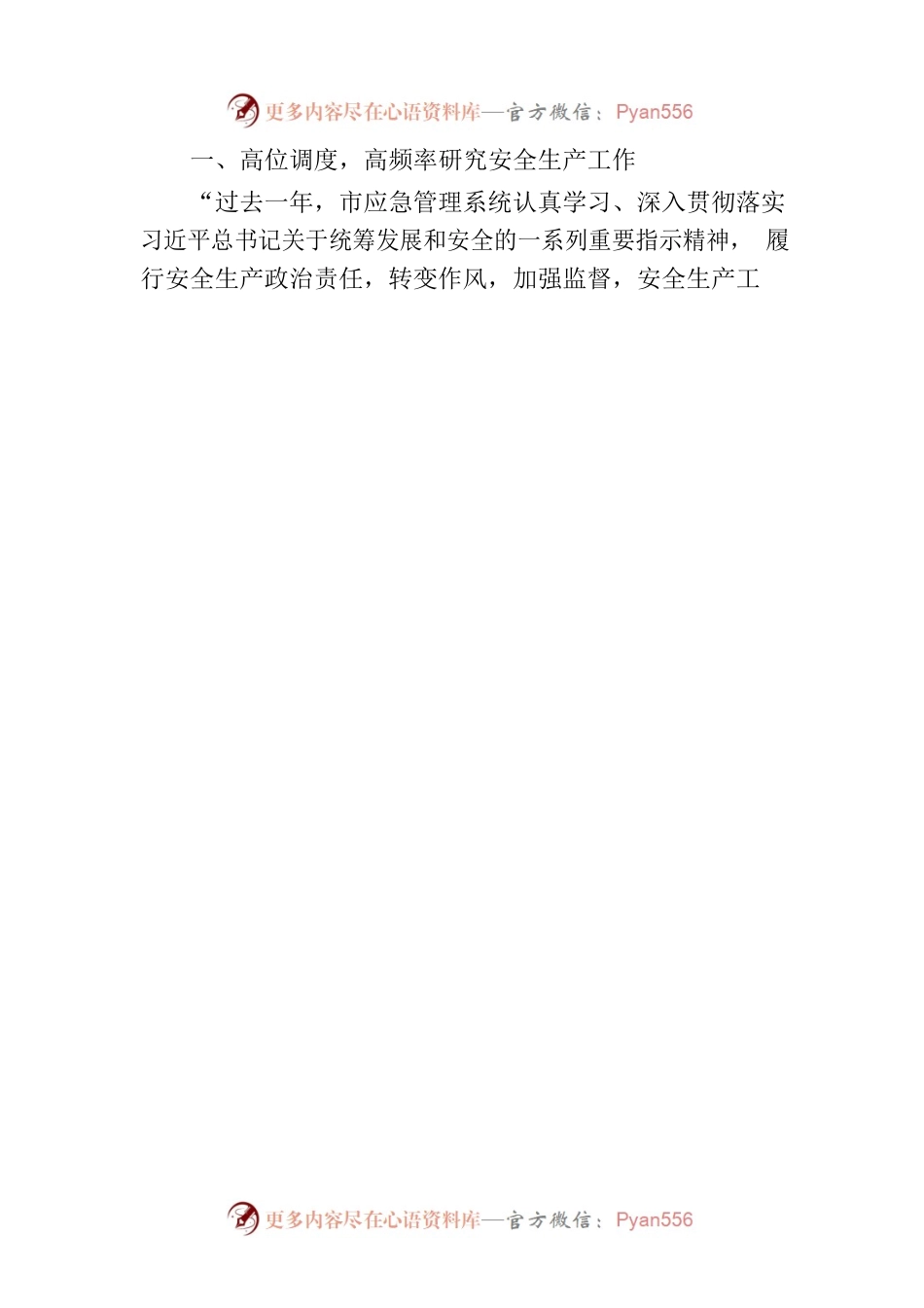 为高质量发展筑牢安全屏障.docx_第2页