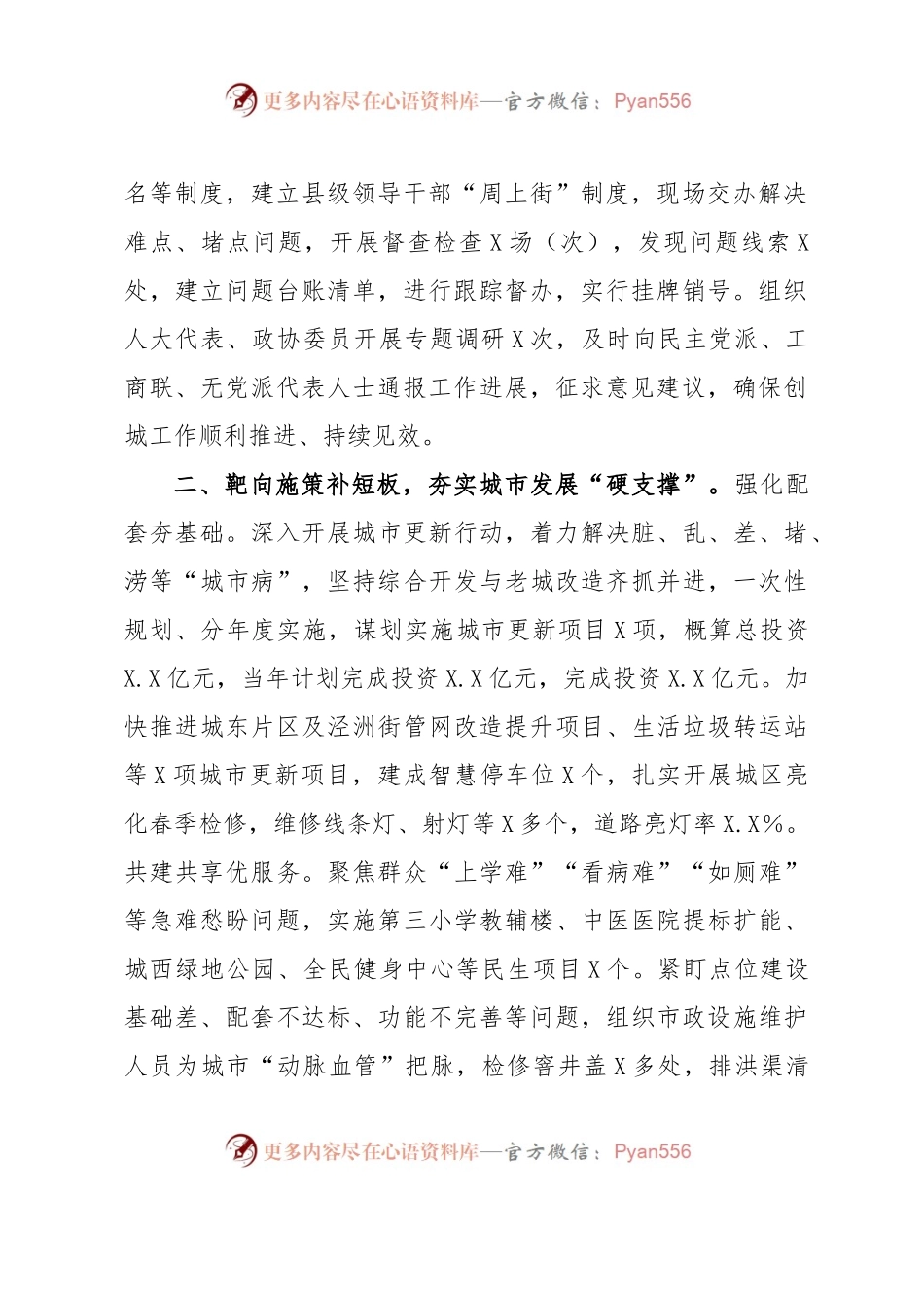 交流材料：快创建全国文明城市提升宜居宜业水平.docx_第2页