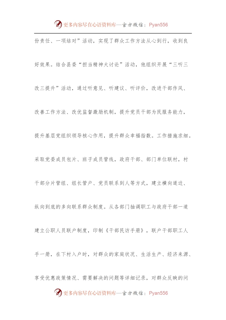 优秀党员先进事迹材料[基层党委书记].docx_第2页