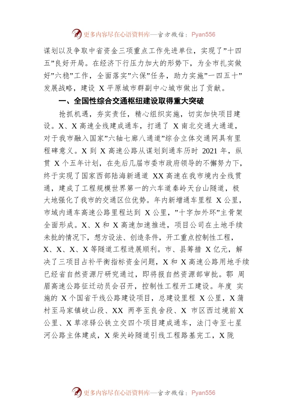 交运输局长在2022年全市交通运输工作会议上的报告.docx_第2页