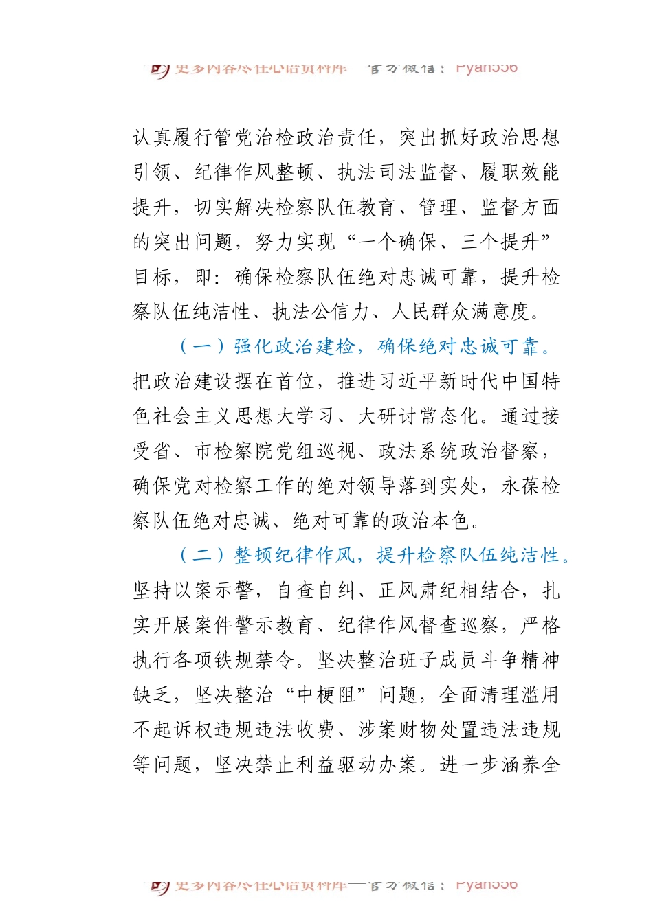 人民检察院队伍教育整顿工作方案.docx_第2页