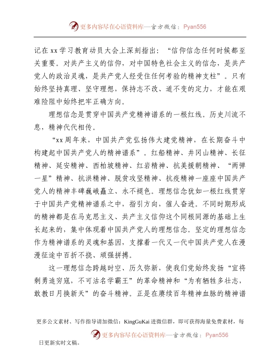 中青干部专题党课讲稿：坚定理想信念铸就新的辉煌.docx_第2页