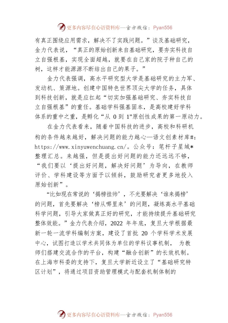 两会专访：真正的原始创新来自基础研究——访中国科学院院士、复旦大学校长金力代表.docx_第2页