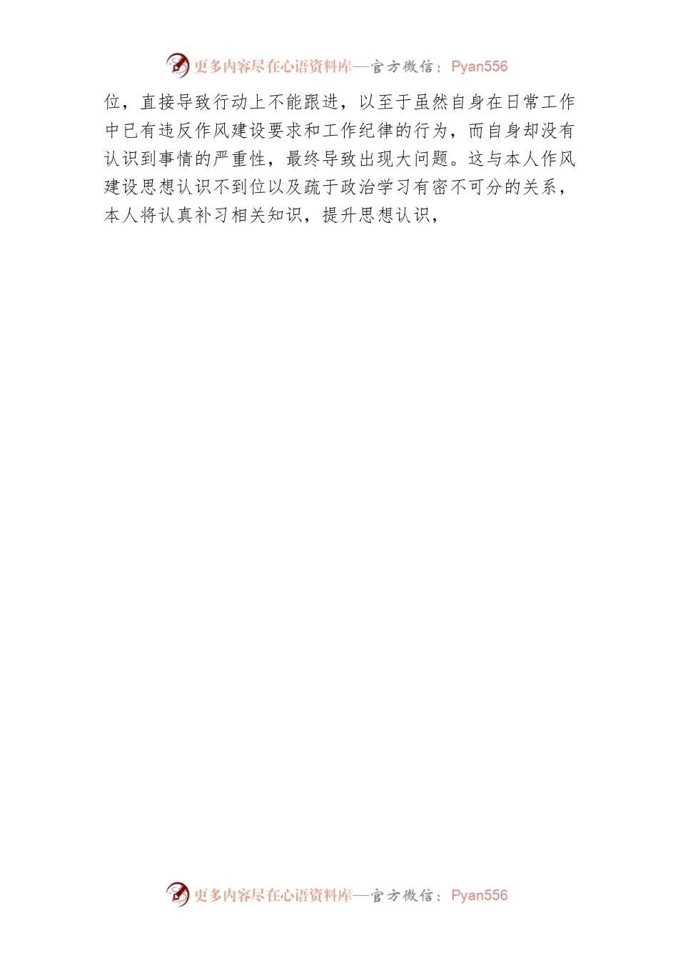 个人检查、检讨材料（一）.docx_第2页
