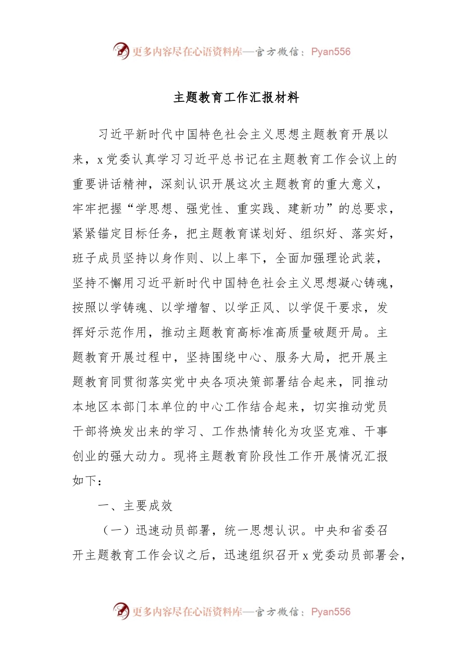 主题教育工作汇报材料.docx_第1页