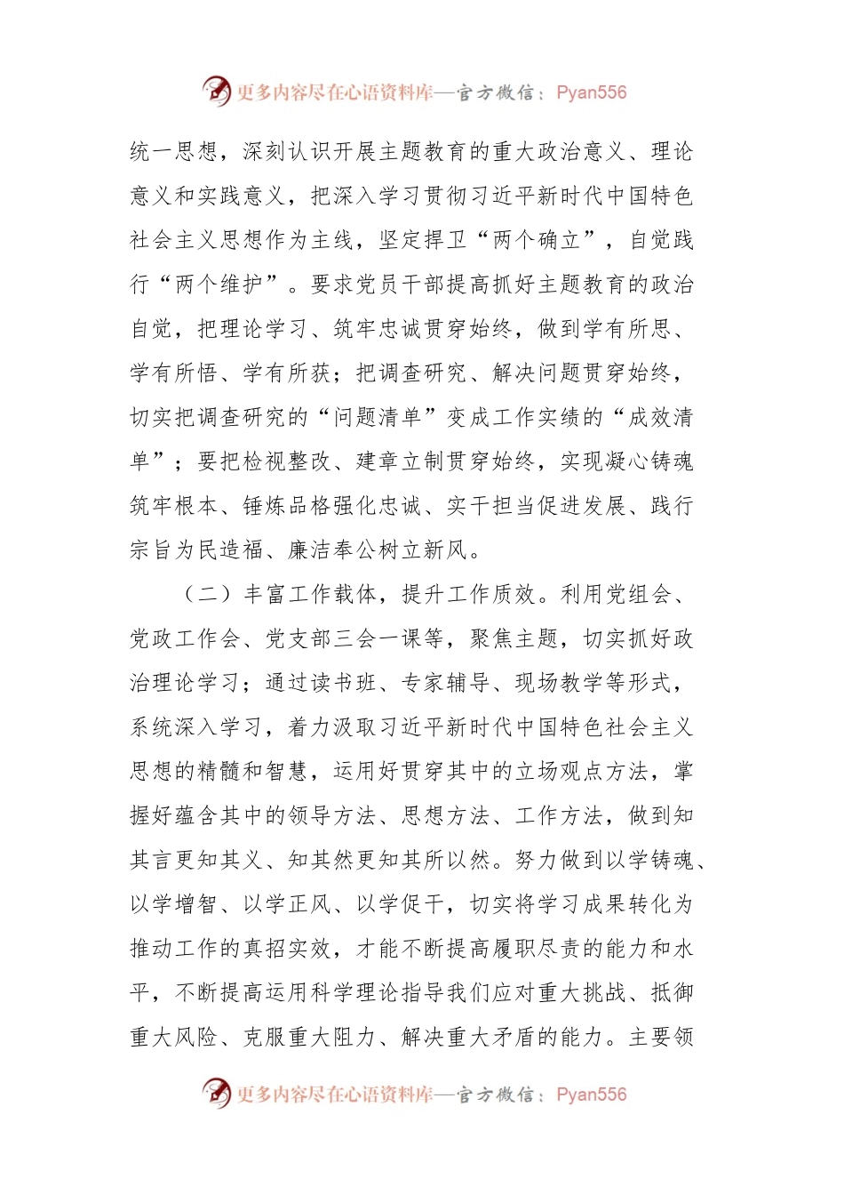 主题教育工作汇报材料.docx_第2页