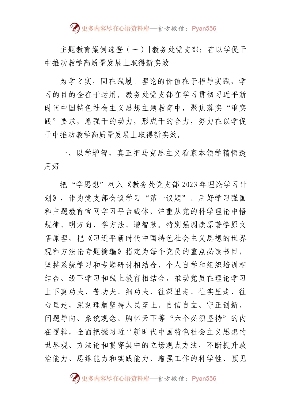 主题教育典型案例：在以学促干中推动教学高质量发展上取得新实效.docx_第1页