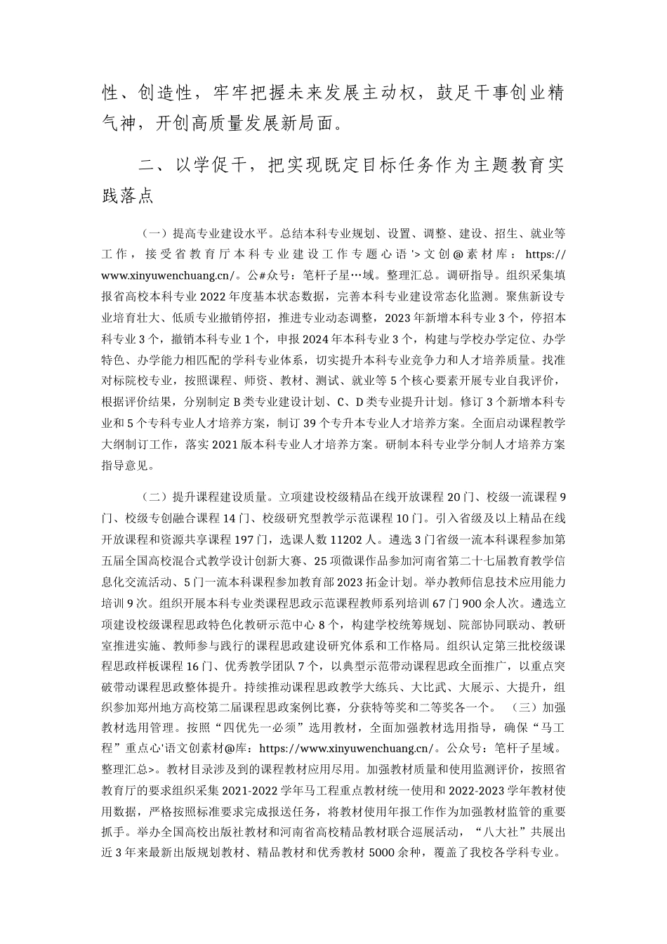 主题教育典型案例：在以学促干中推动教学高质量发展上取得新实效.docx_第2页