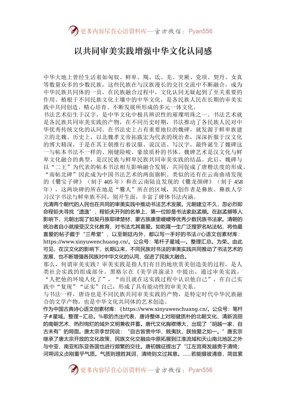 以共同审美实践增强中华文化认同感.docx_第1页
