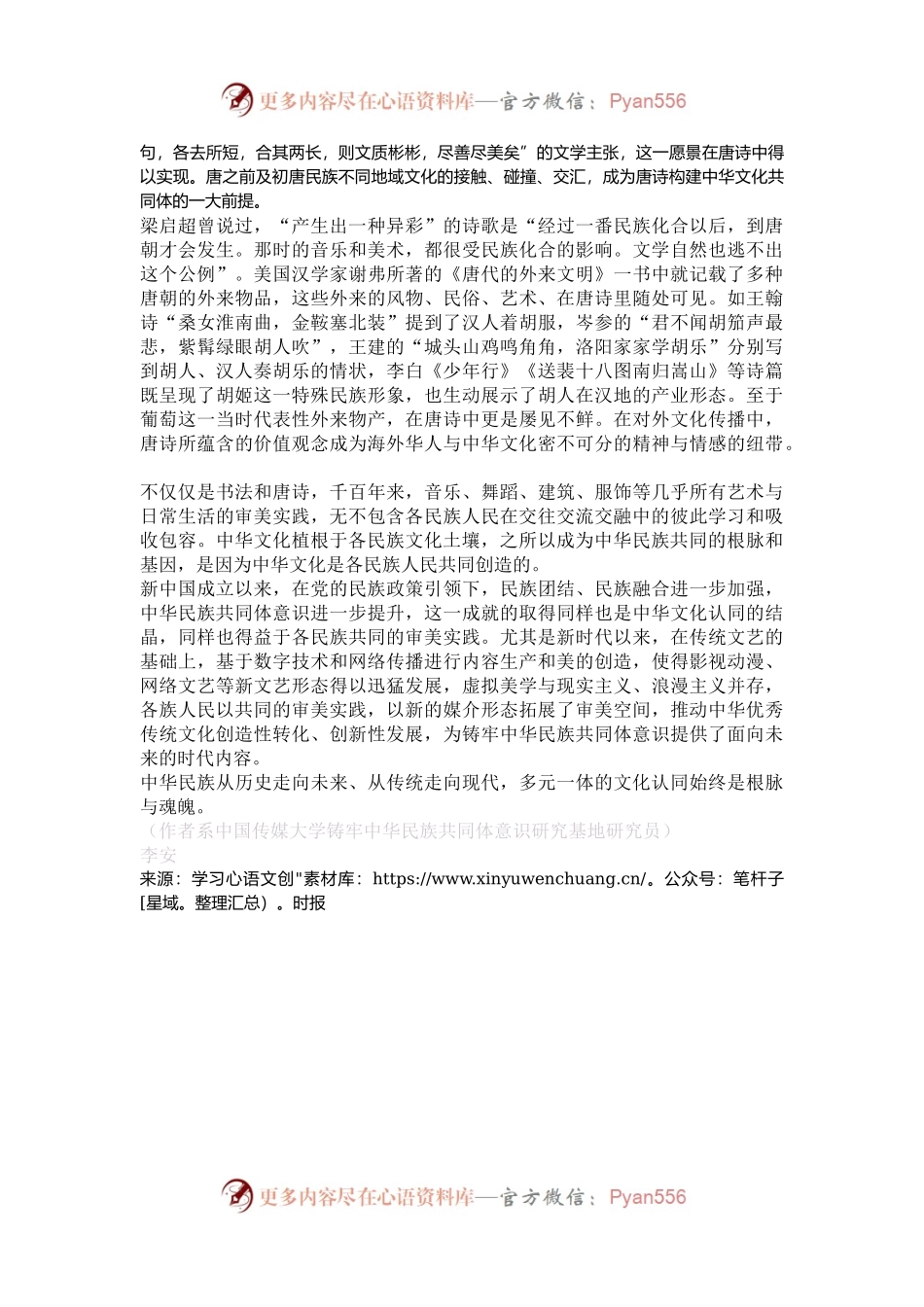 以共同审美实践增强中华文化认同感.docx_第2页