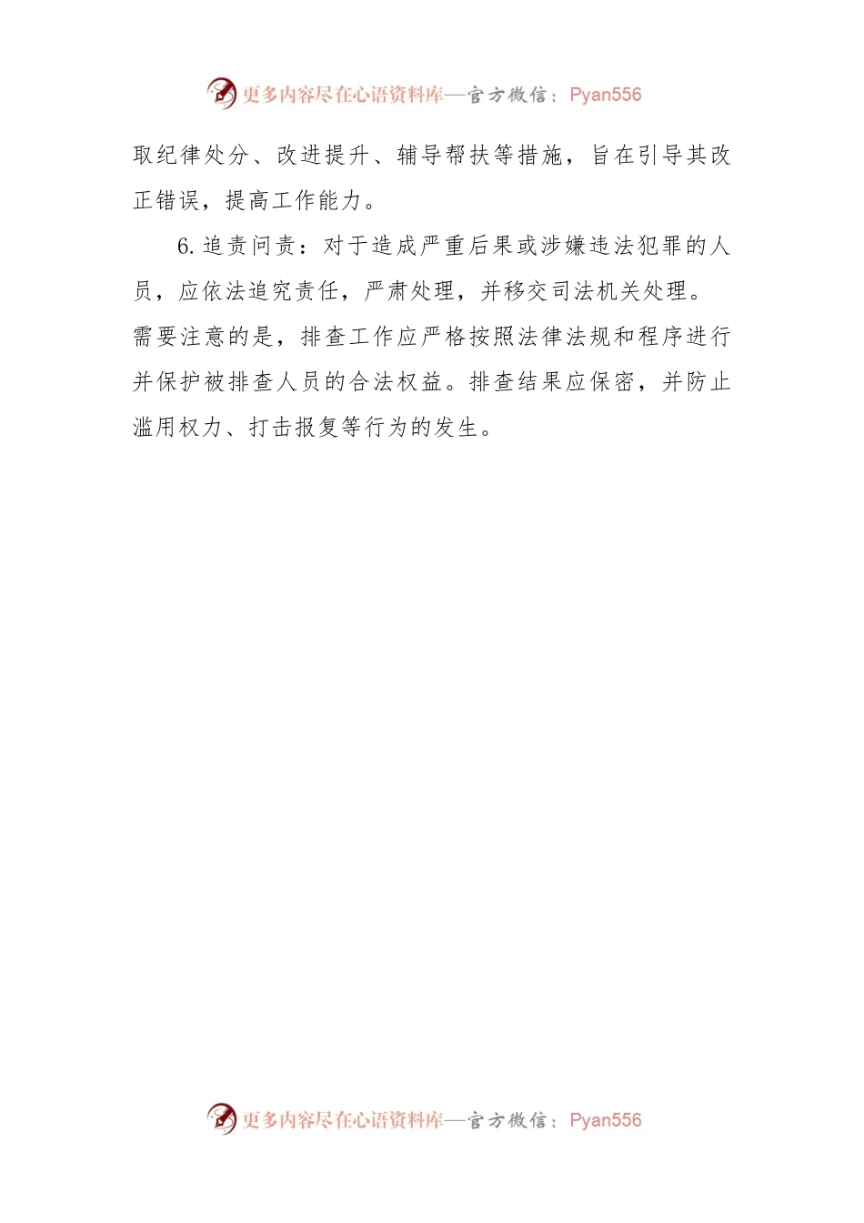 三失一偏人员排查方案.docx_第2页