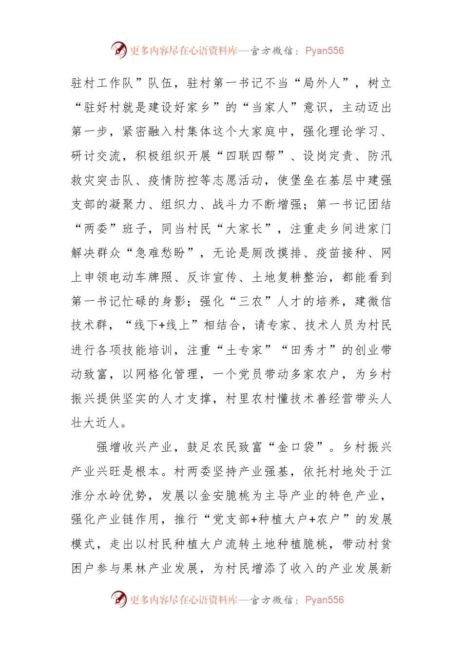 乡村振兴演讲稿：打好“三强”组合拳，绘好xx村“新图景”.docx_第2页