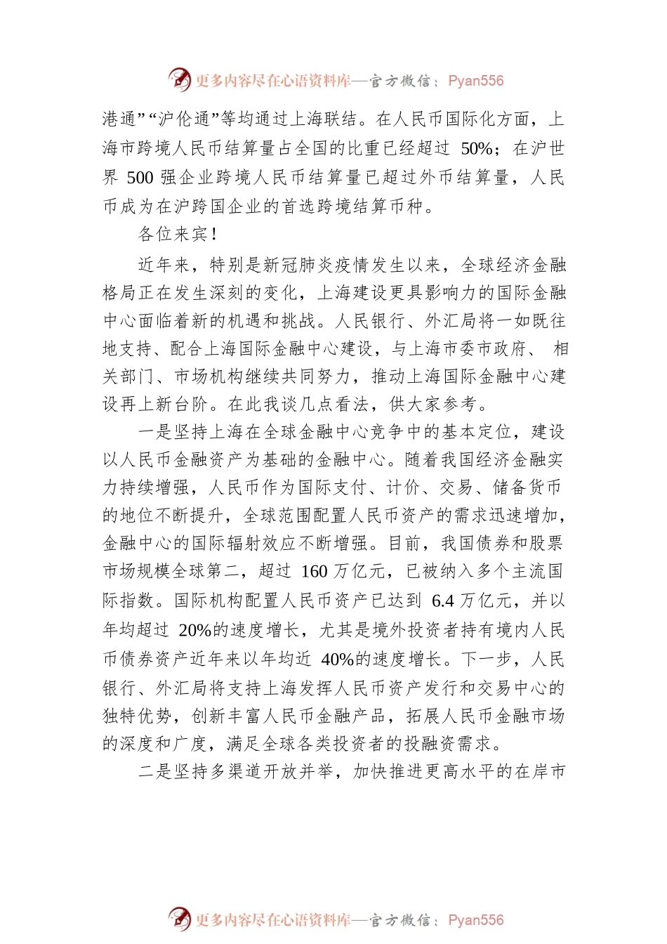 人民银行副行长、外汇局局长潘功胜在第十二届陆家嘴论坛上的发言.docx_第2页