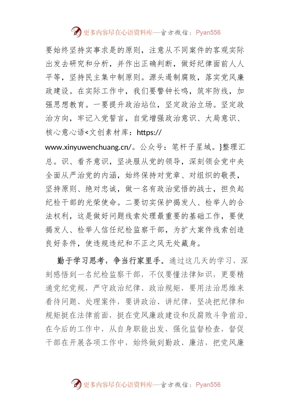 专职纪检监察干部集中培训心得.docx_第2页