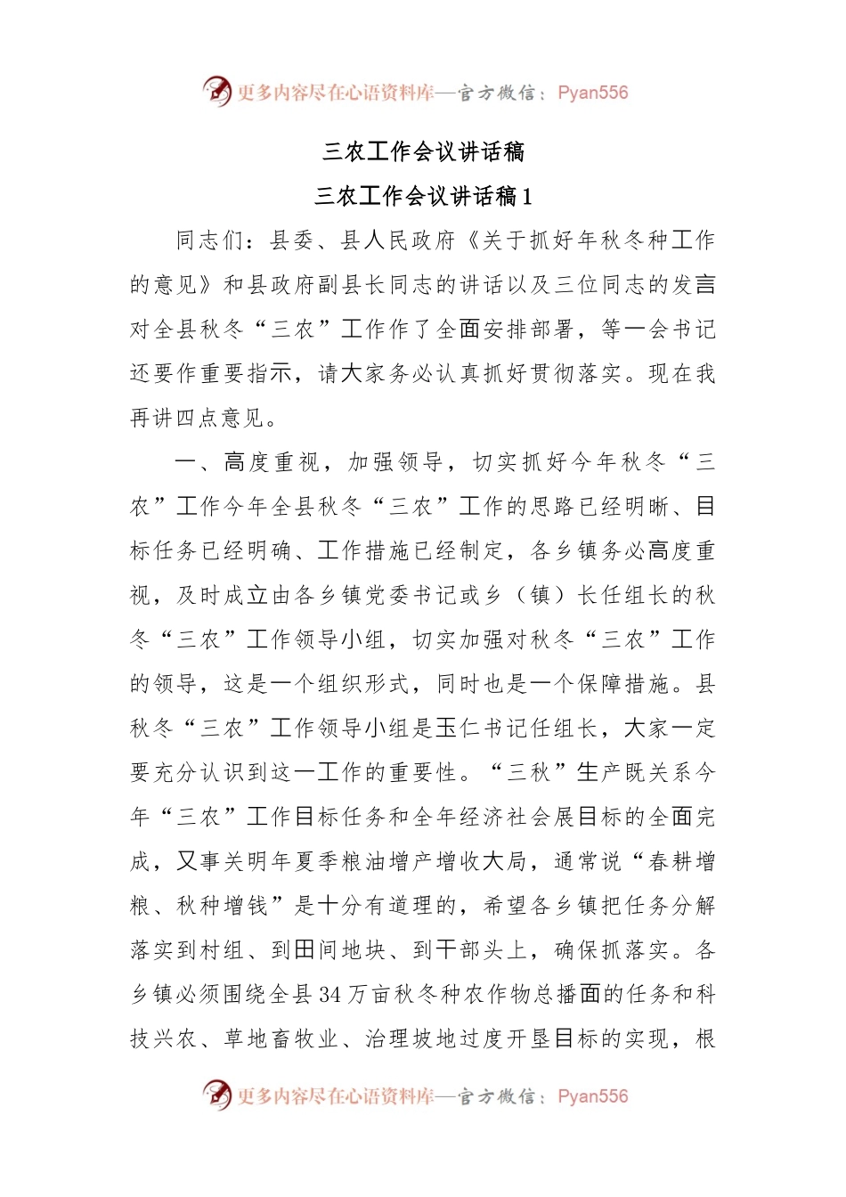 三农工作会议讲话稿.docx_第1页