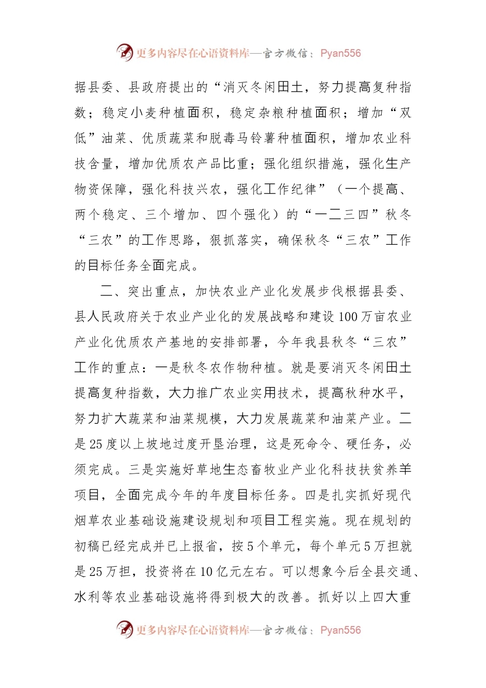 三农工作会议讲话稿.docx_第2页