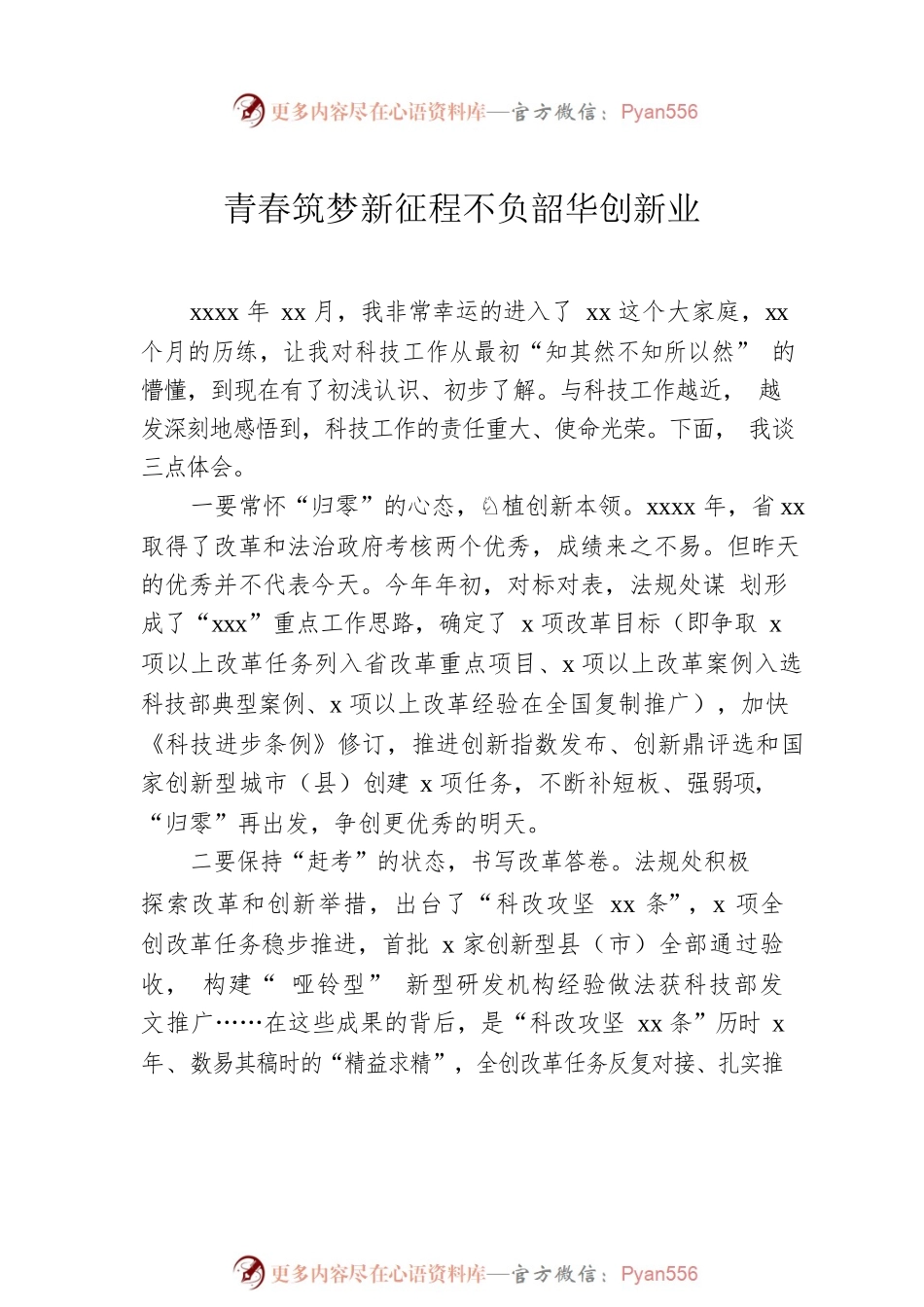主题擂台赛发言摘编（10篇）.docx_第2页