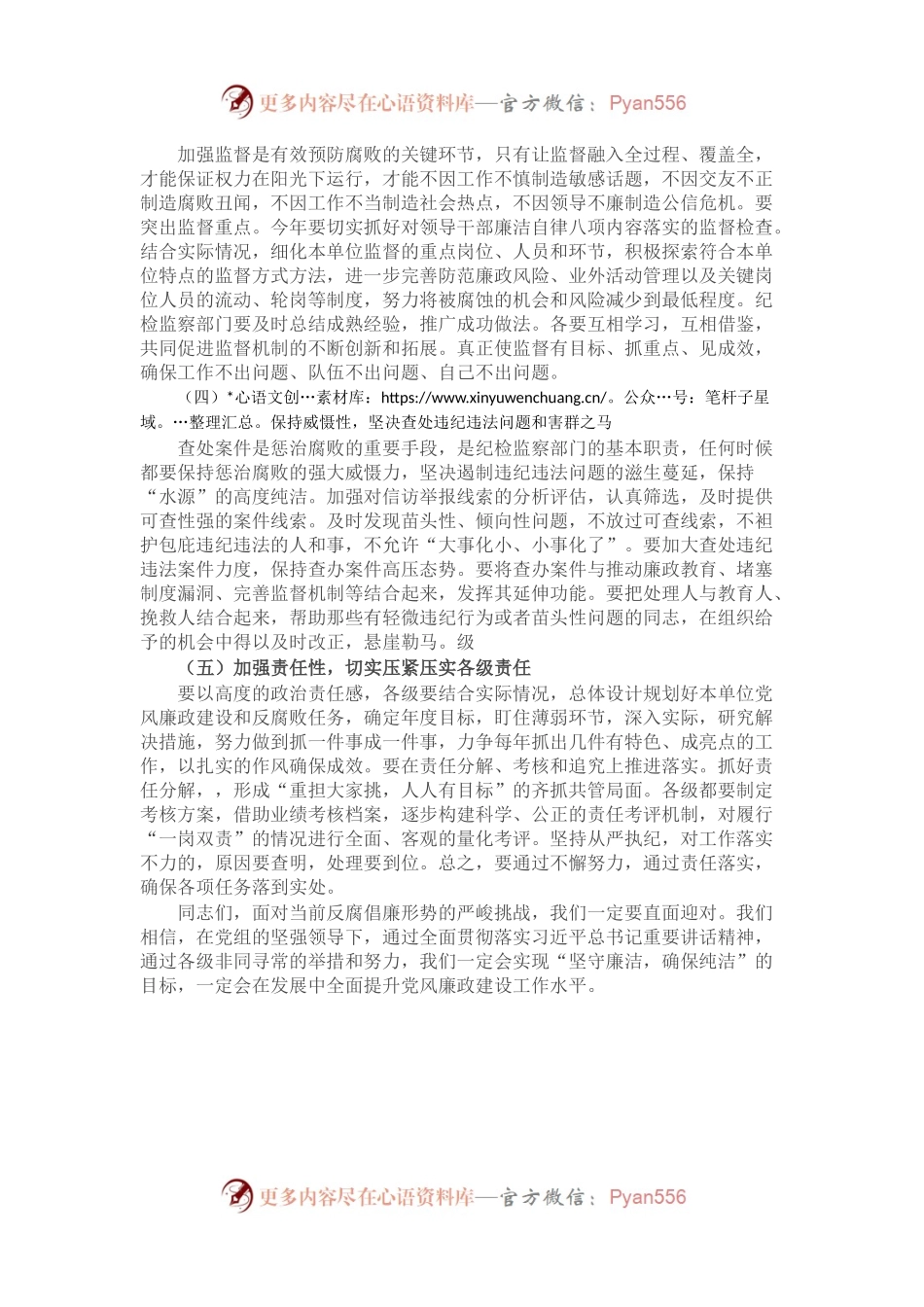 书记在新年度党风廉政建设大会上的讲话.docx_第2页