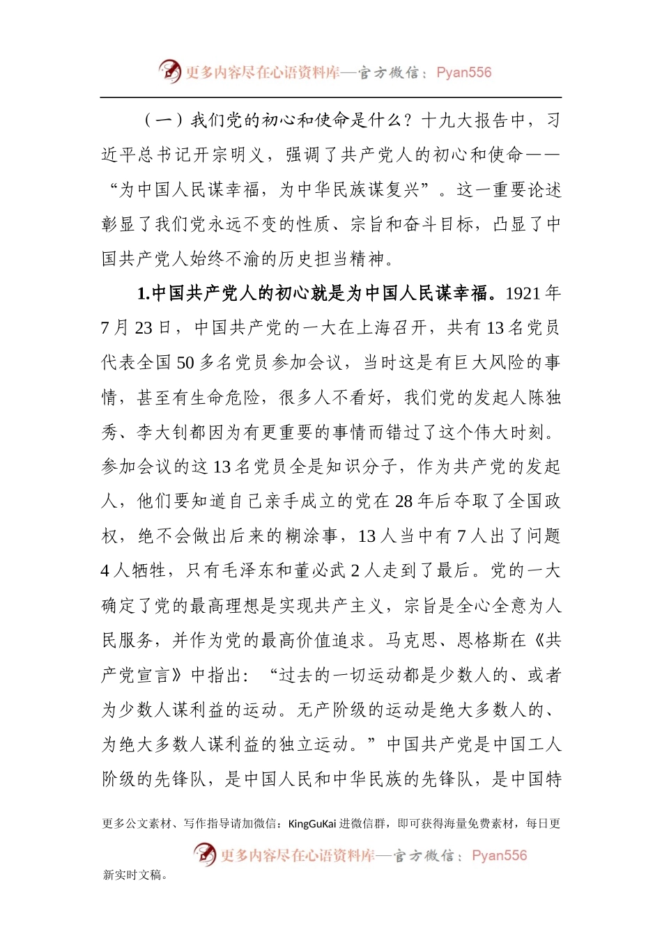 不忘初心牢记使命党课854529.docx_第2页