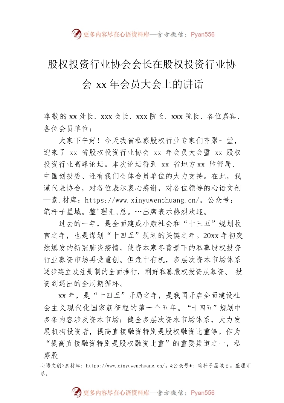 会员代表大会致辞、讲话汇编（4篇）.docx_第2页