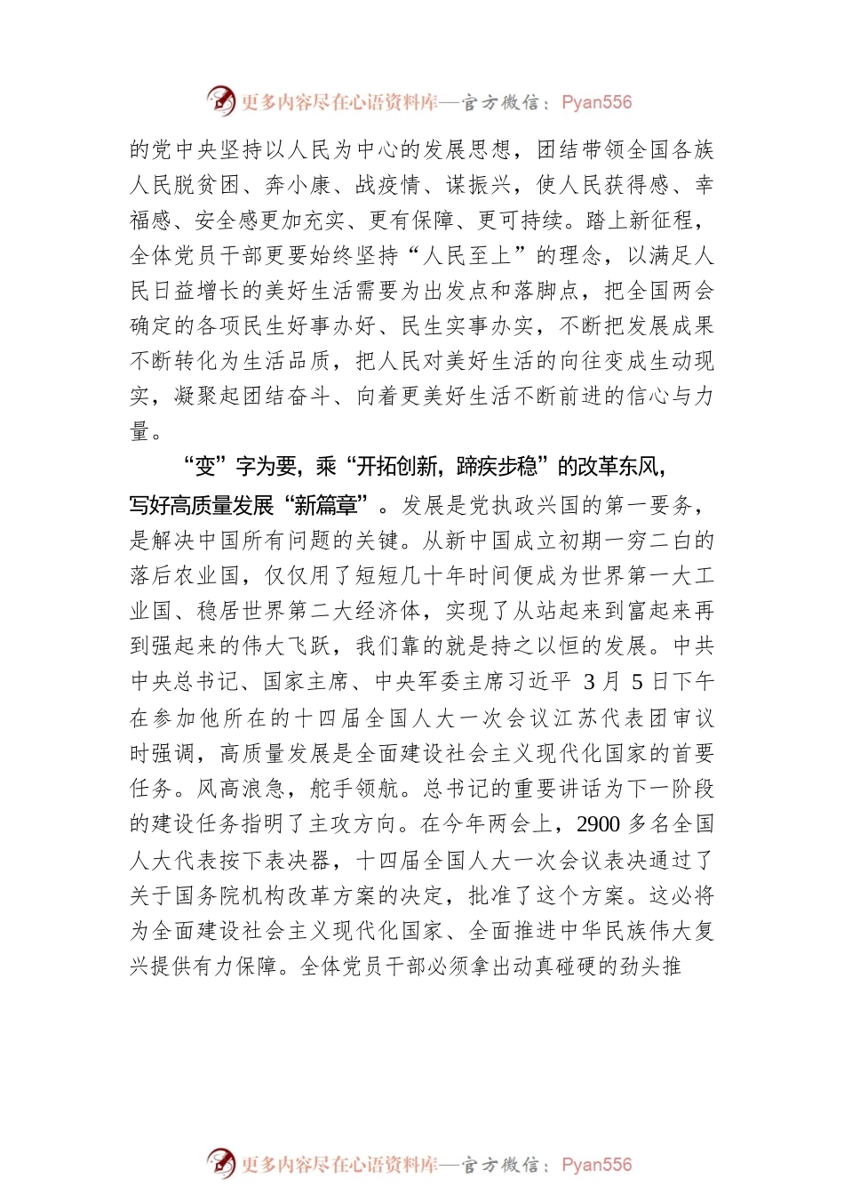 乘两会“东风”奋进在“春天里”.docx_第2页