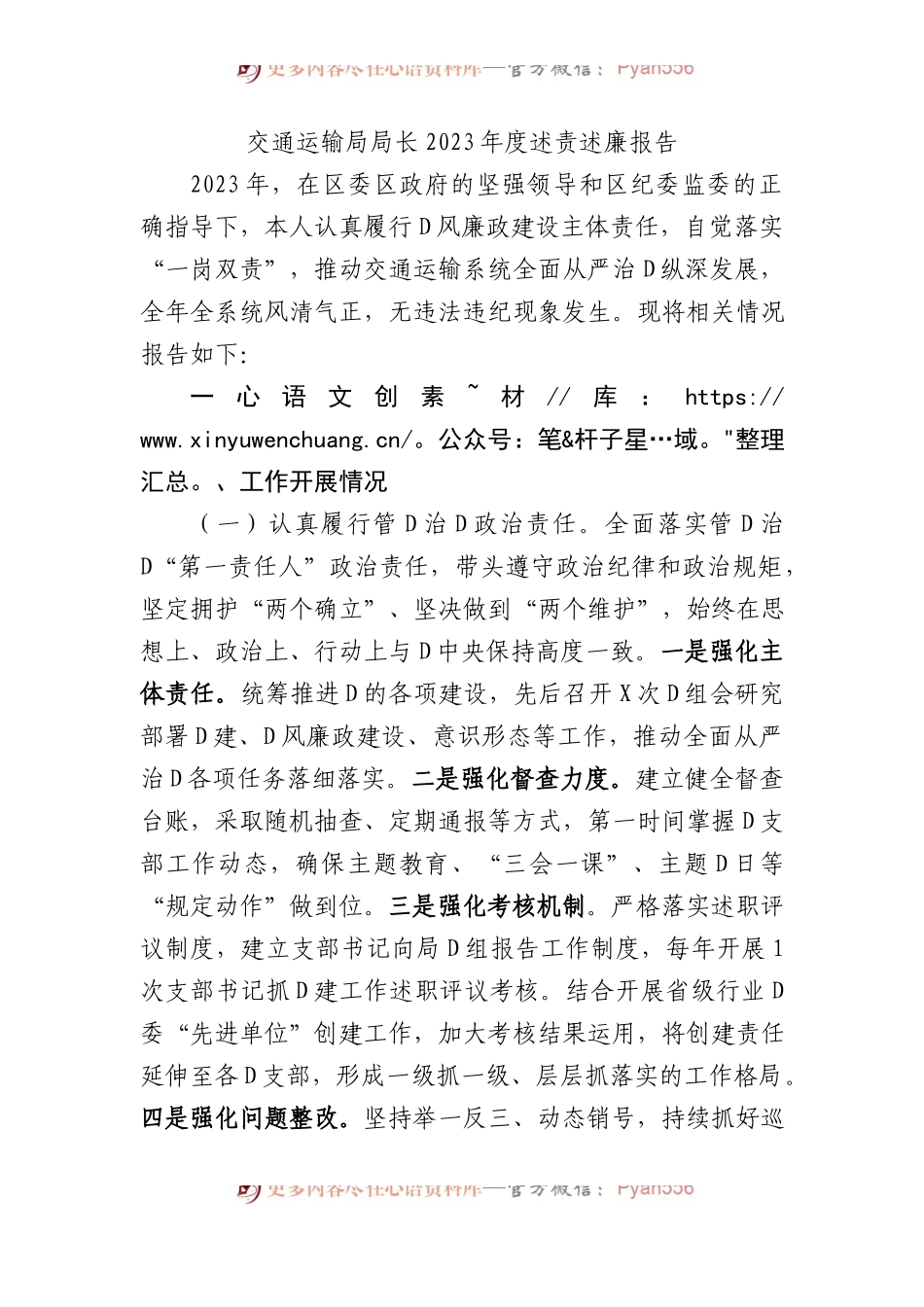 交通运输局局长2023年度述责述廉报告.docx_第1页