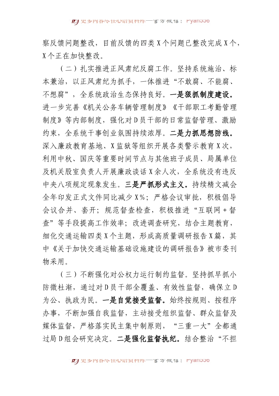 交通运输局局长2023年度述责述廉报告.docx_第2页