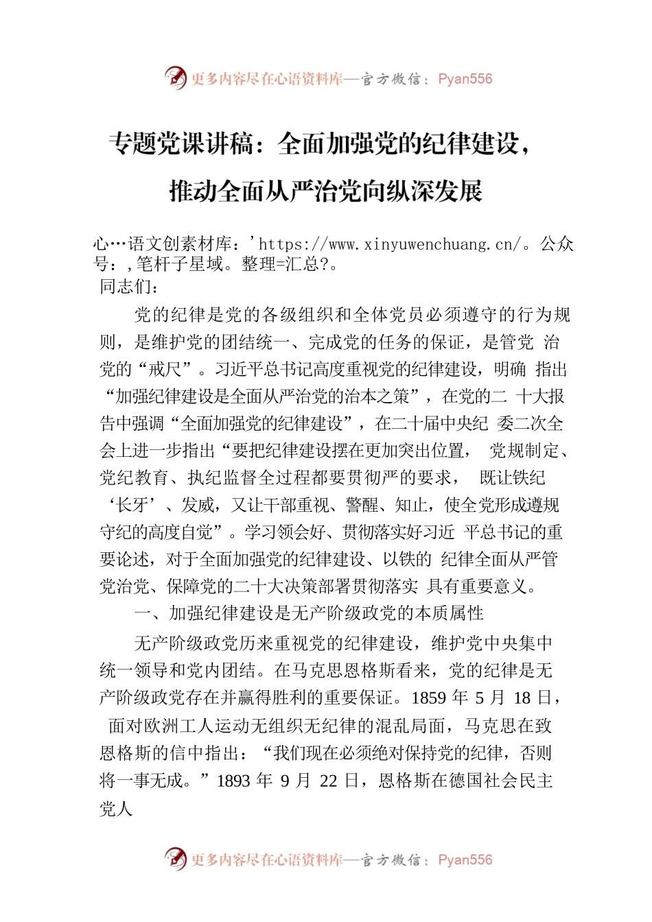 专题党课讲稿：全面加强党的纪律建设，推动全面从严治党向纵深发展.docx_第1页