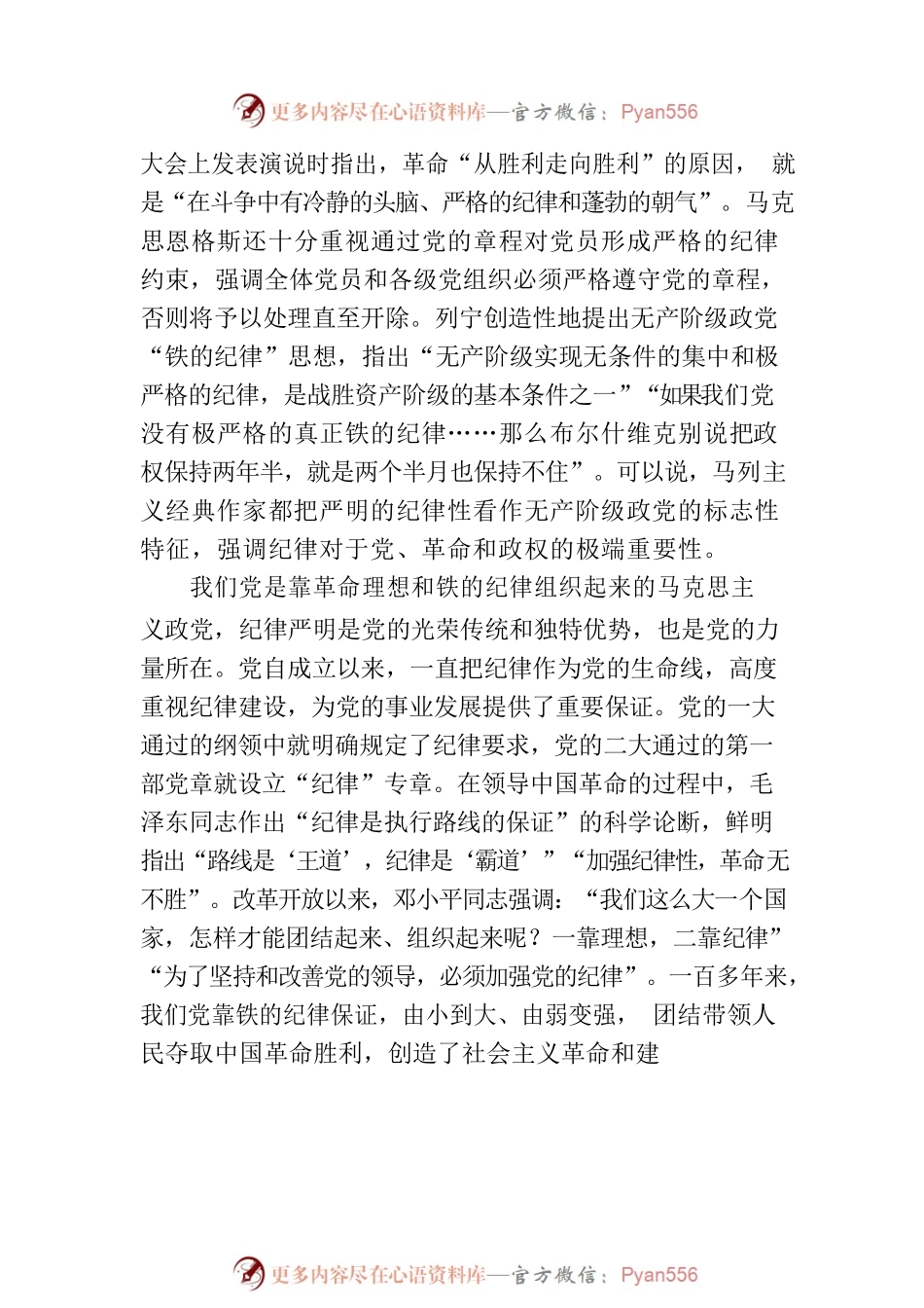 专题党课讲稿：全面加强党的纪律建设，推动全面从严治党向纵深发展.docx_第2页