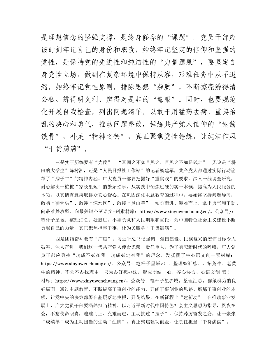 主题教育发言材料：向最难处攻坚    向最关键处挺进1400字.docx_第2页