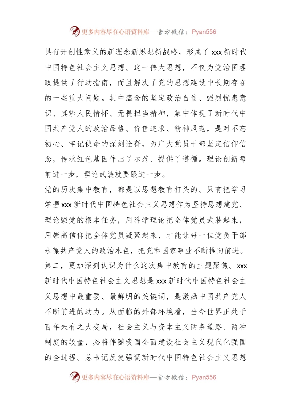 主题教育理论学习中心组集中学习研讨发言： 推动宣传思想工作守正创新.docx_第2页