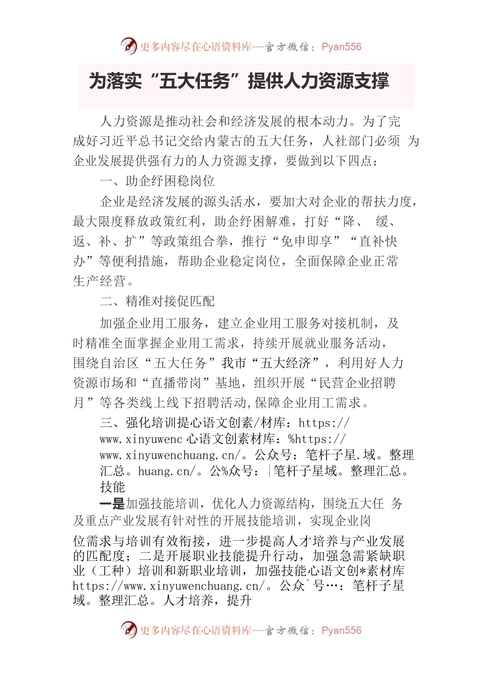 为落实“五大任务”提供人力资源支撑.docx_第1页