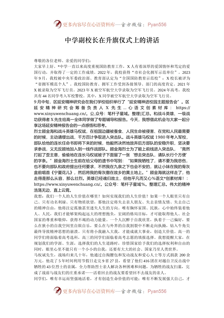 中学副校长在升旗仪式上的讲话.docx_第1页