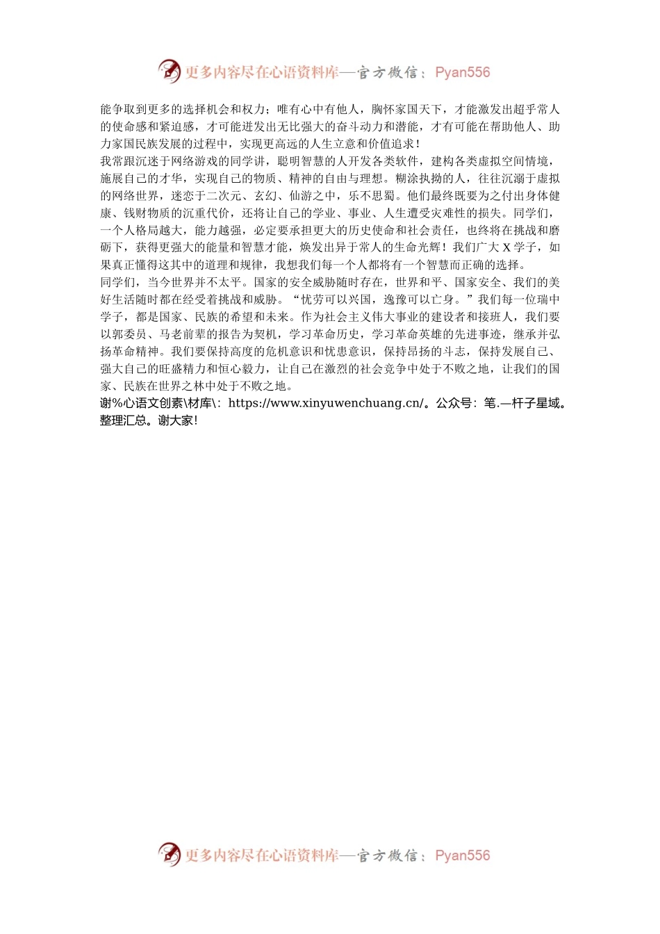 中学副校长在升旗仪式上的讲话.docx_第2页