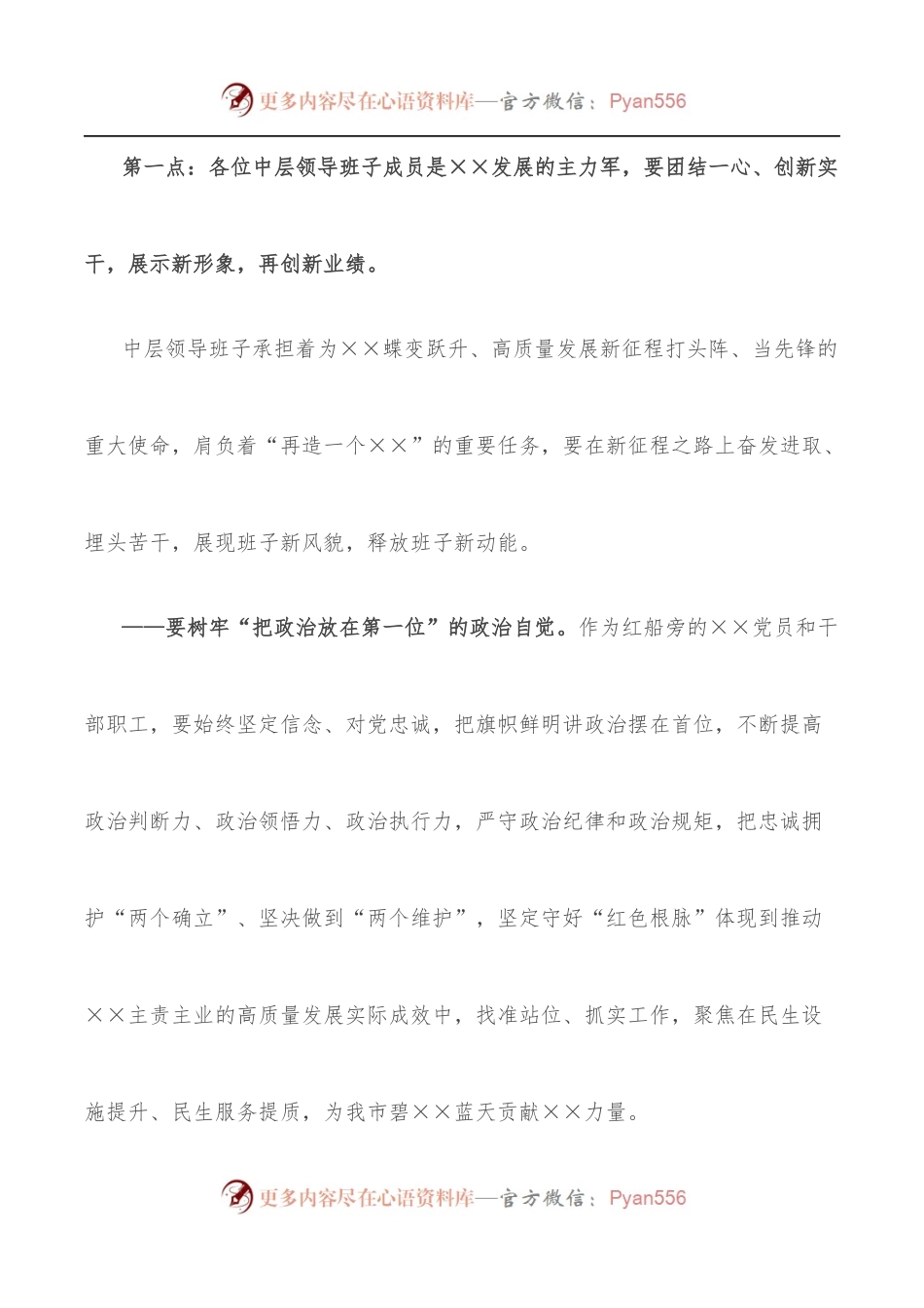 与新提任干部、新班子的集体谈话讲话稿.docx_第2页