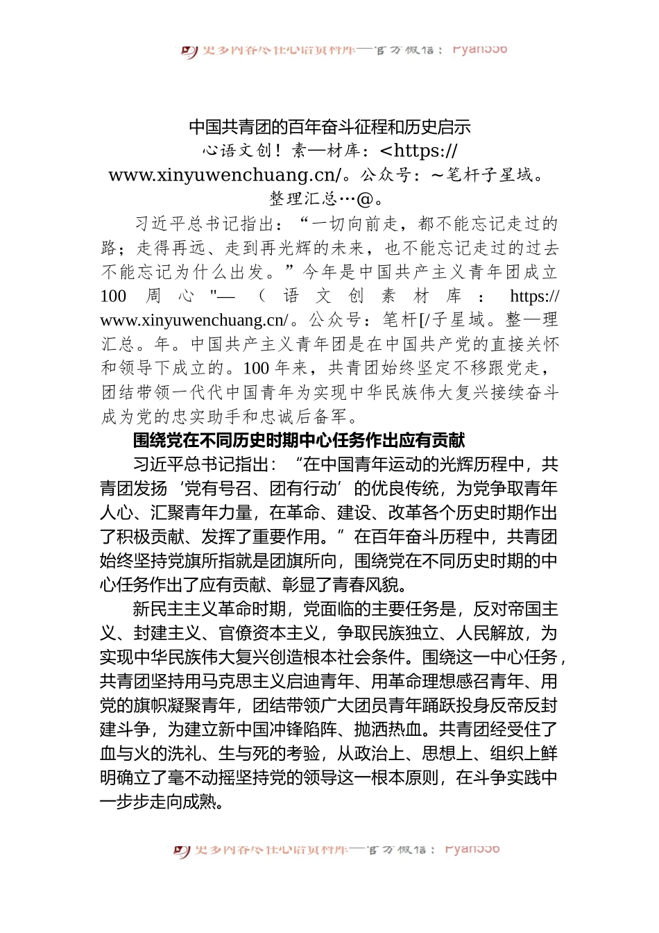 中国共青团的百年奋斗征程和历史启示.docx_第1页