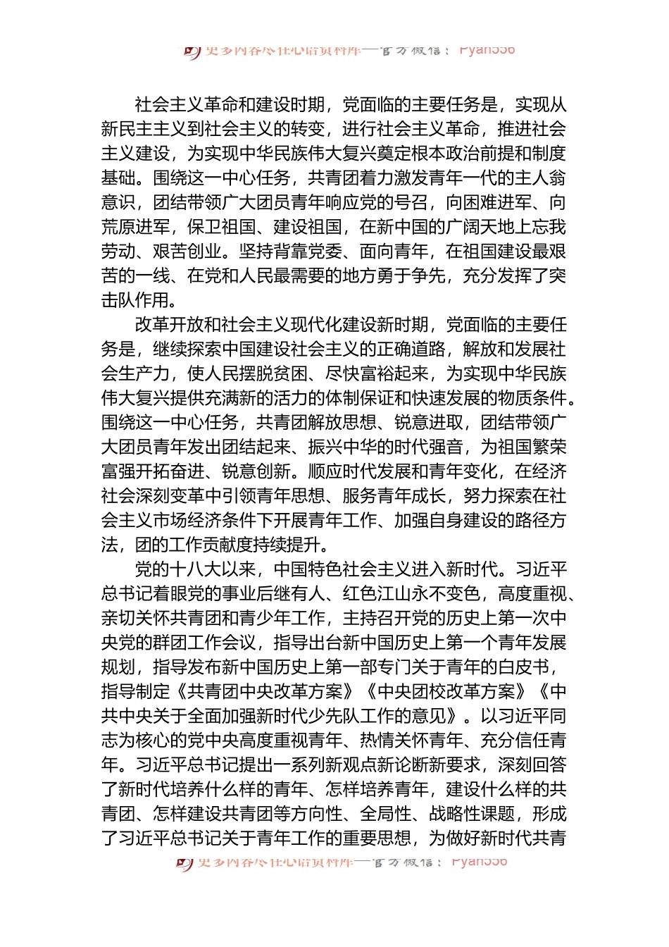 中国共青团的百年奋斗征程和历史启示.docx_第2页